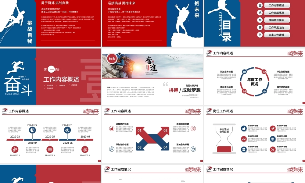2022年中总结计划PPT红蓝撞色励志上半年工作总结暨下半年工作计划述职报告模板.pptx