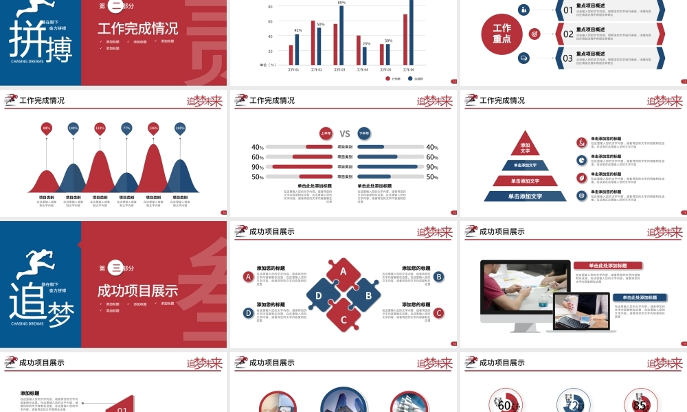 2022年中总结计划PPT红蓝撞色励志上半年工作总结暨下半年工作计划述职报告模板.pptx