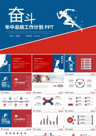 2022年中总结计划PPT红蓝撞色励志上半年工作总结暨下半年工作计划述职报告模板.pptx