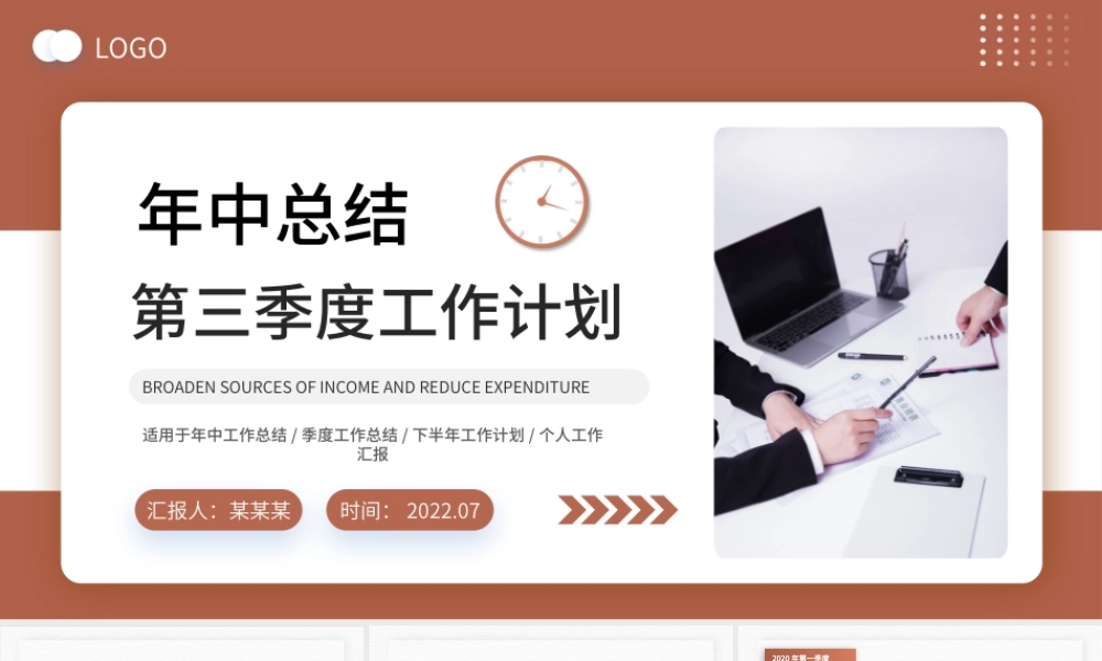 2022年中总结计划PPT金棕色极简风季度工作总结工作计划述职汇报模板.pptx