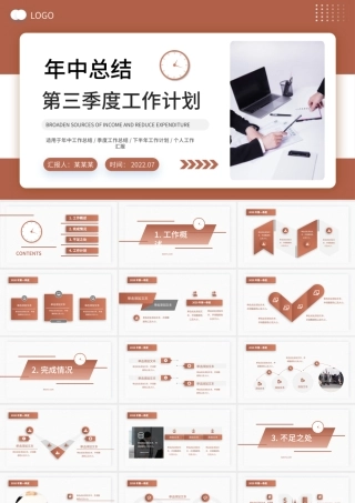 2022年中总结计划PPT金棕色极简风季度工作总结工作计划述职汇报模板.pptx