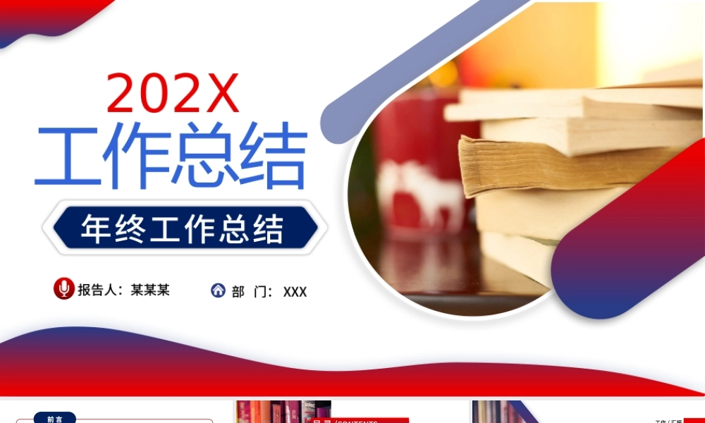 2022年终工作总结PPT大气高清商务风年度工作汇报述职报告新年工作计划模板下载.pptx