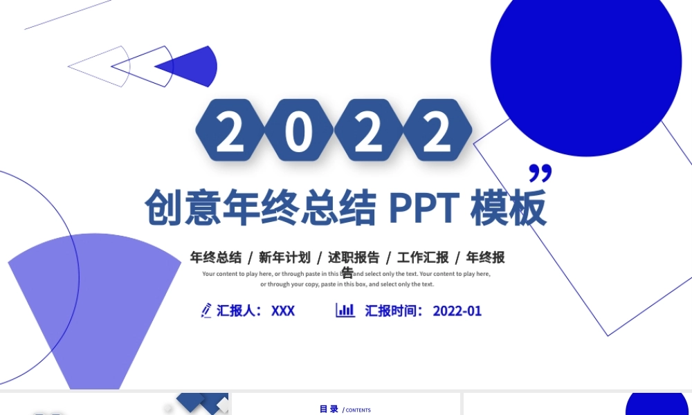 2022年终总结PPT蓝色创意微粒体商务风虎年工作总结述职报告模板.pptx