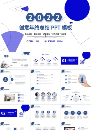 2022年终总结PPT蓝色创意微粒体商务风虎年工作总结述职报告模板.pptx