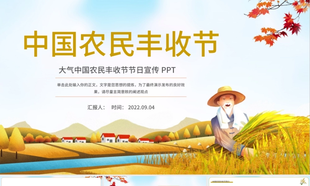 2022农民丰收节PPT卡通风中国农民丰收节介绍课件模板.pptx