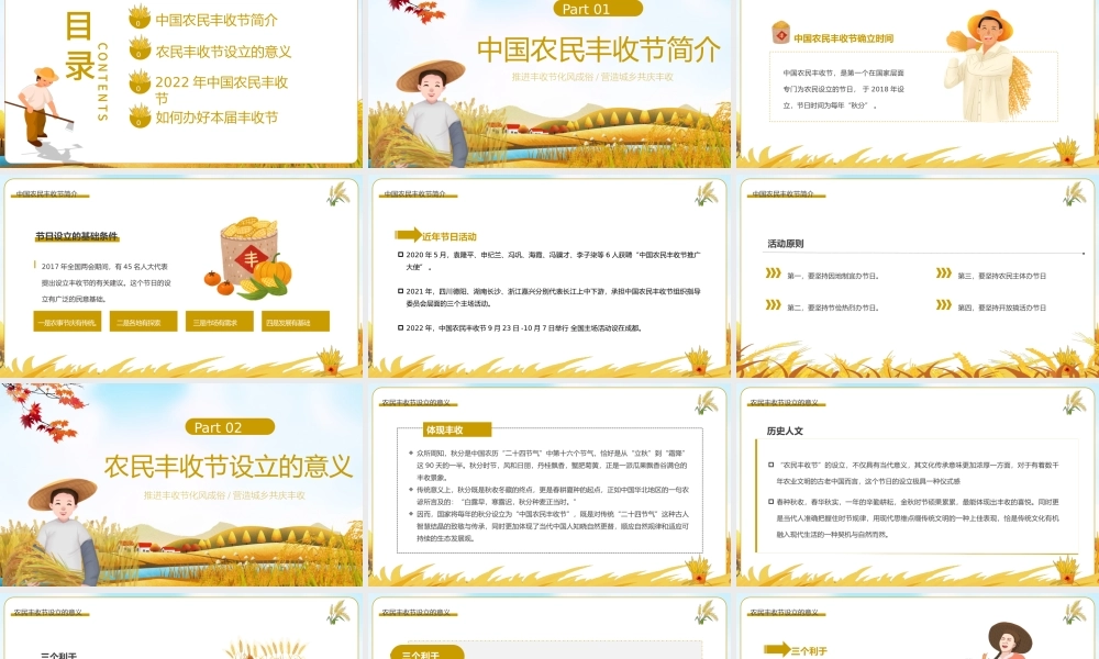 2022农民丰收节PPT卡通风中国农民丰收节介绍课件模板.pptx