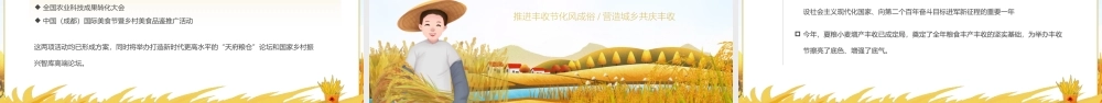 2022农民丰收节PPT卡通风中国农民丰收节介绍课件模板.pptx