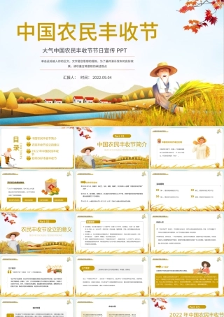 2022农民丰收节PPT卡通风中国农民丰收节介绍课件模板.pptx