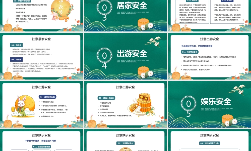 2022浓情中秋PPT中国风中秋节安全教育培训课件模板.pptx