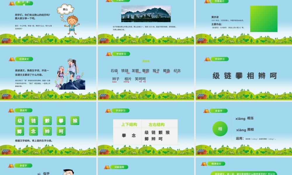 2022爬天都峰PPT第17课小学四年级语文上册部编人教版教学课件.pptx