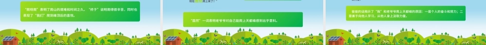 2022爬天都峰PPT第17课小学四年级语文上册部编人教版教学课件.pptx