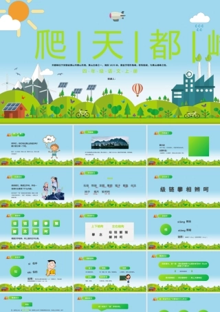 2022爬天都峰PPT第17课小学四年级语文上册部编人教版教学课件.pptx