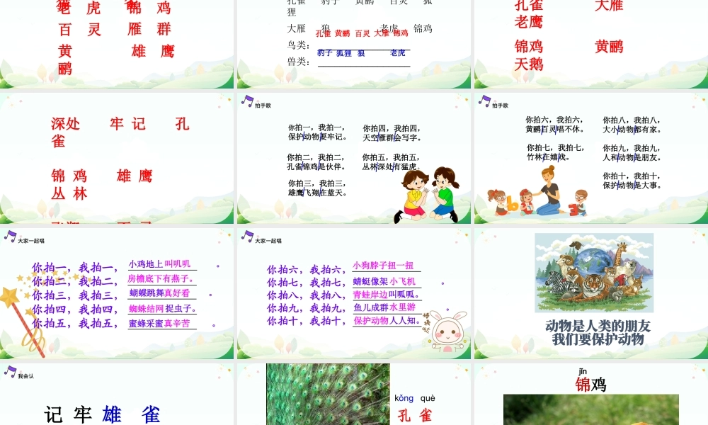 2022拍手歌PPT卡通创意识字第3课小学二年级语文上册人教版教学课件.pptx