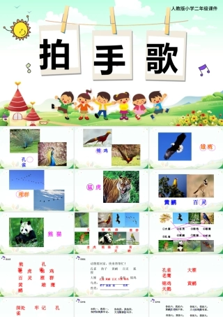 2022拍手歌PPT卡通创意识字第3课小学二年级语文上册人教版教学课件.pptx