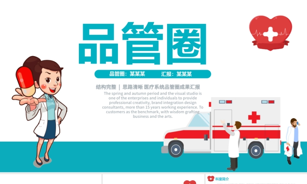 2022品管圈PPT创意清新医疗系统品管圈成果汇报专用PPT.pptx