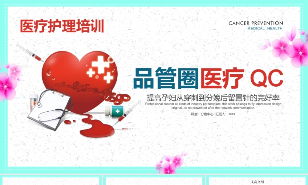 2022品管圈医疗QCPPT清新简约医疗护理培训专用PPT模板下载.pptx