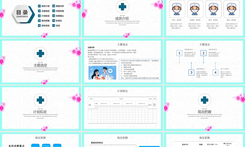 2022品管圈医疗QCPPT清新简约医疗护理培训专用PPT模板下载.pptx