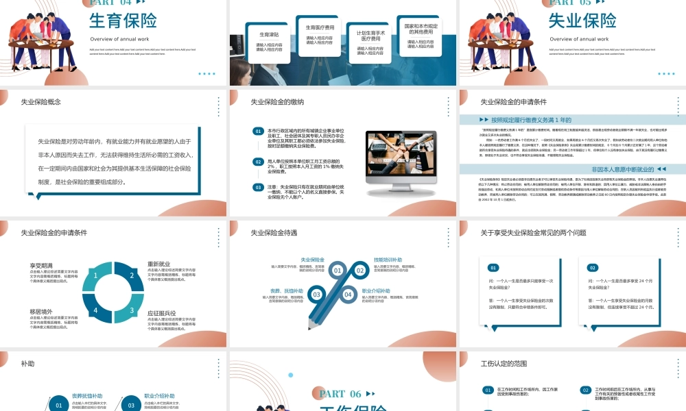 2022企业五险一金培训PPT商务风企业新员工五险一金培训学习课件模板.pptx