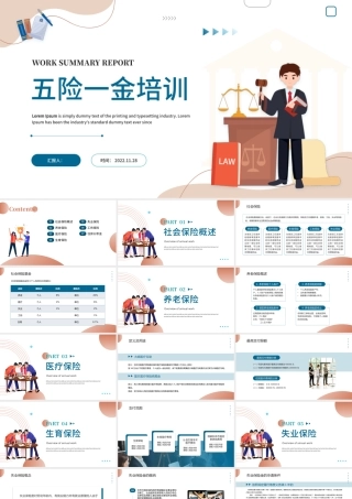 2022企业五险一金培训PPT商务风企业新员工五险一金培训学习课件模板.pptx