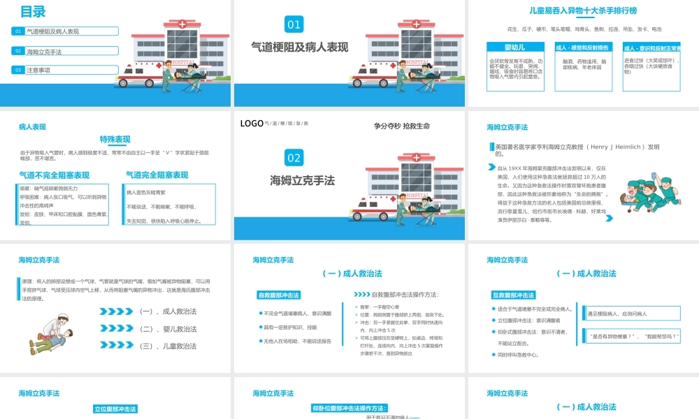 2022气道梗阻急救PPT创意简约医疗风医学通用PPT模板下载.pptx