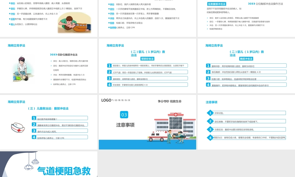 2022气道梗阻急救PPT创意简约医疗风医学通用PPT模板下载.pptx
