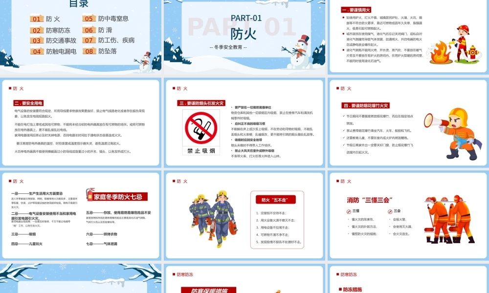 2022强化安全意识筑牢冬日防线PPT蓝色卡通风冬季安全生产教育培训课件模板.pptx
