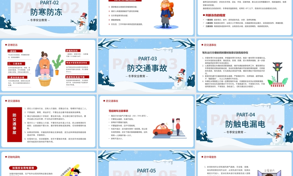 2022强化安全意识筑牢冬日防线PPT蓝色卡通风冬季安全生产教育培训课件模板.pptx