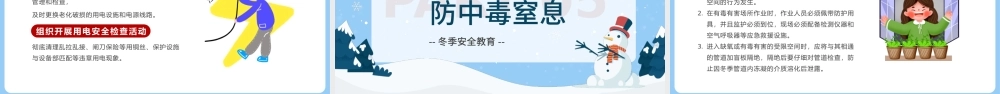 2022强化安全意识筑牢冬日防线PPT蓝色卡通风冬季安全生产教育培训课件模板.pptx