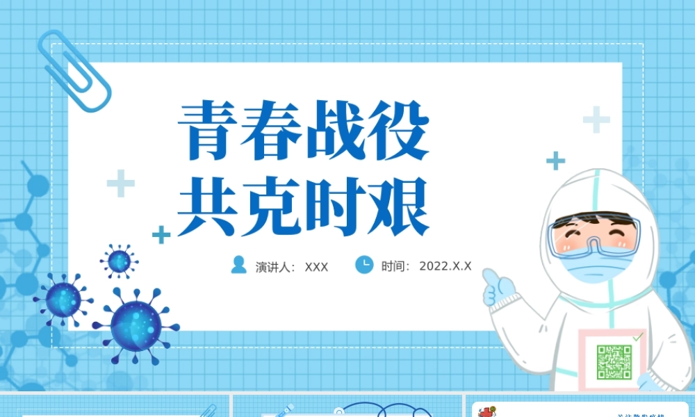 2022青春战疫共克时艰PPT卡通风格疫情防控专题课件模板.pptx