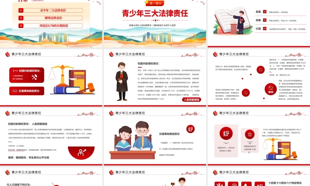 2022青少年普法宣传教育PPT国潮风风青少年普法宣传教育主题班会课件模板下载.pptx