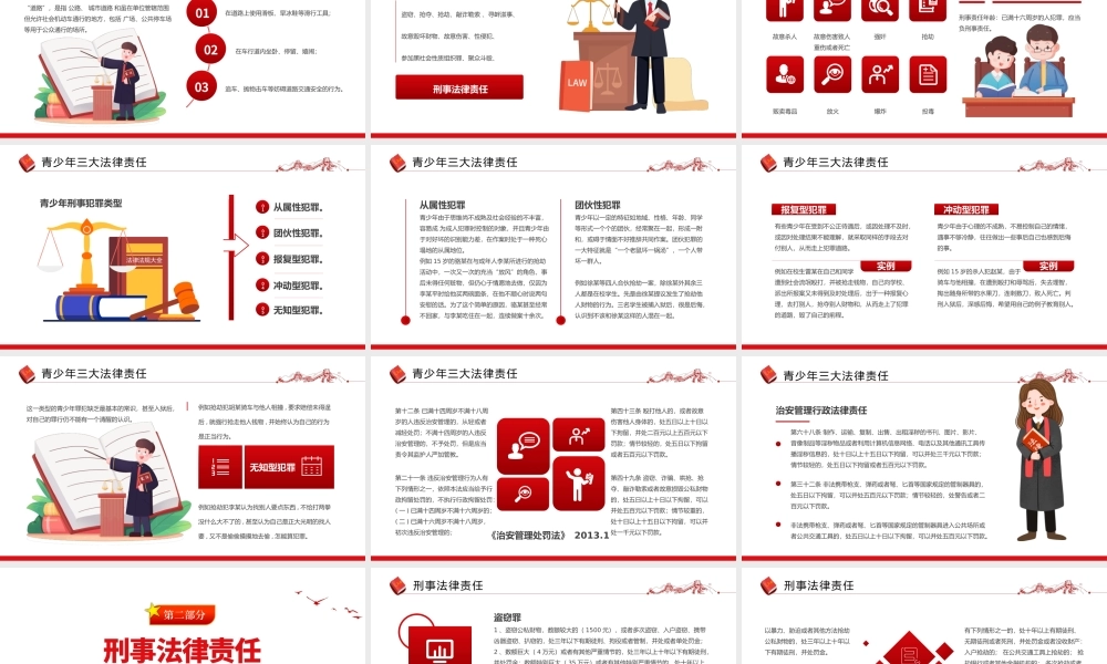 2022青少年普法宣传教育PPT国潮风风青少年普法宣传教育主题班会课件模板下载.pptx