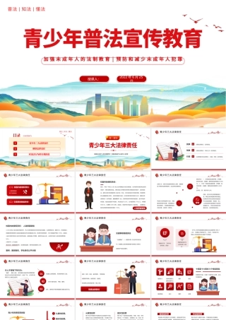2022青少年普法宣传教育PPT国潮风风青少年普法宣传教育主题班会课件模板下载.pptx