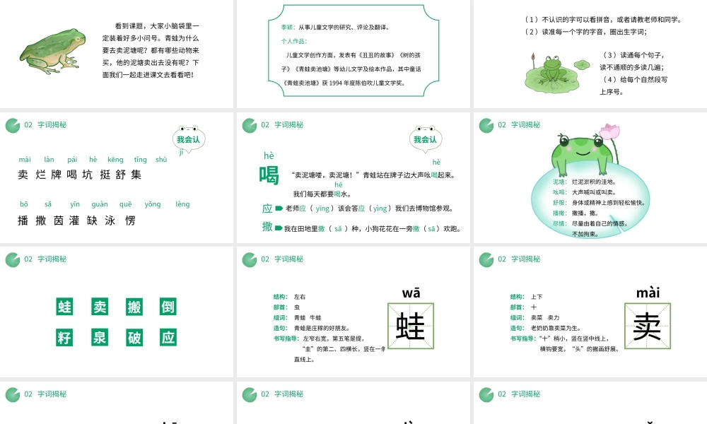 2022青蛙卖泥塘PPT课文第21课小学二年级语文下册部编人教版教学课件.pptx