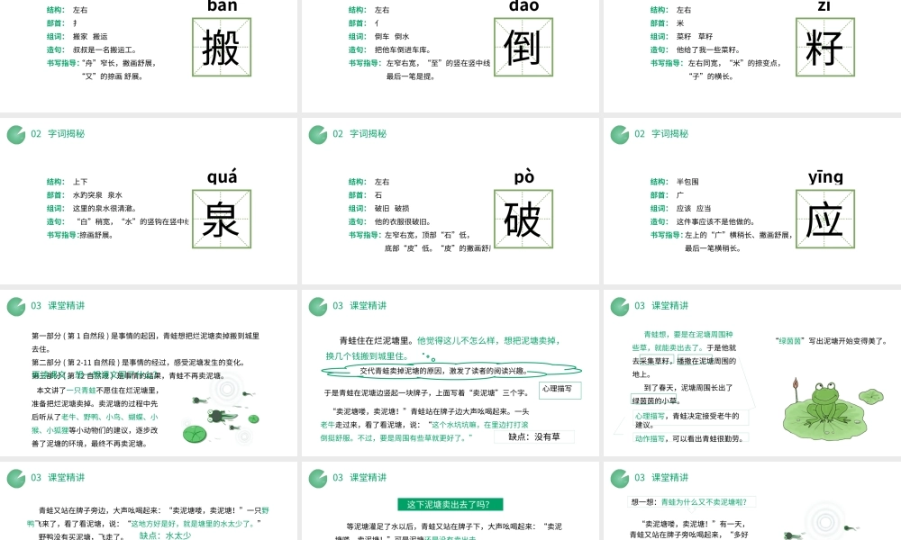 2022青蛙卖泥塘PPT课文第21课小学二年级语文下册部编人教版教学课件.pptx