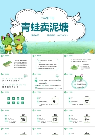 2022青蛙卖泥塘PPT课文第21课小学二年级语文下册部编人教版教学课件.pptx