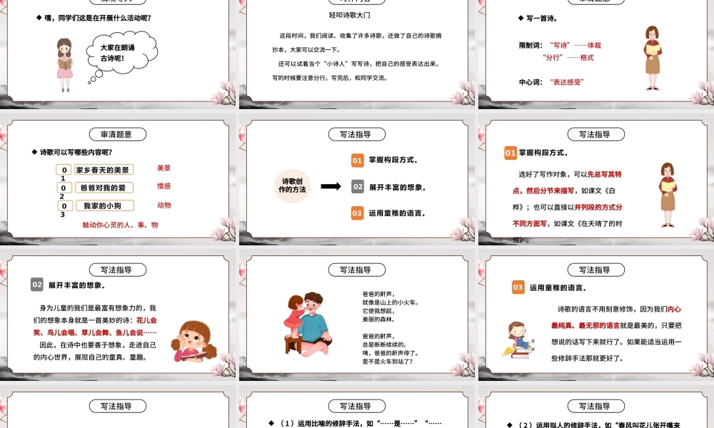 2022轻叩诗歌大门PPT综合性学习小学四年级语文下册部编人教版教学课件.pptx
