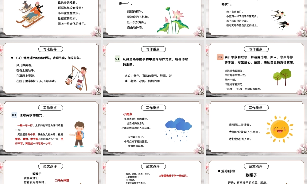 2022轻叩诗歌大门PPT综合性学习小学四年级语文下册部编人教版教学课件.pptx