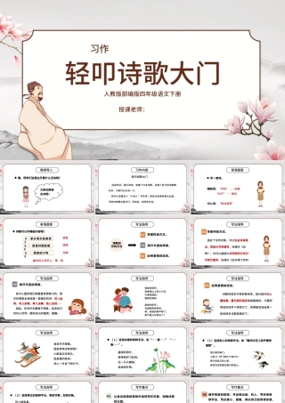 2022轻叩诗歌大门PPT综合性学习小学四年级语文下册部编人教版教学课件.pptx