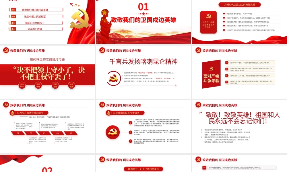 2022清澈得爱只为中国PPT红色简约风致敬我们的卫国戍边英雄专题课件模板.pptx