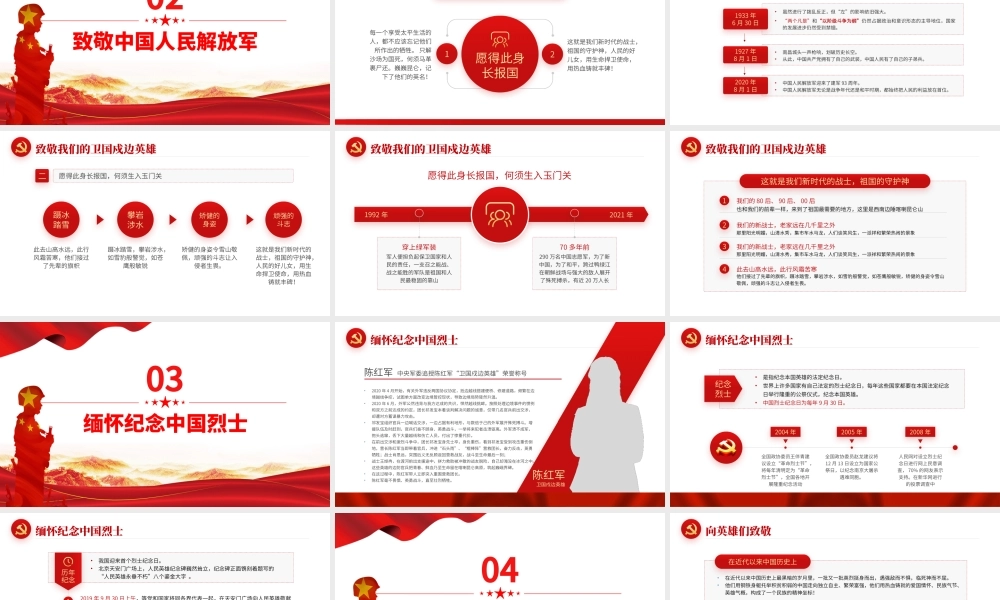 2022清澈得爱只为中国PPT红色简约风致敬我们的卫国戍边英雄专题课件模板.pptx