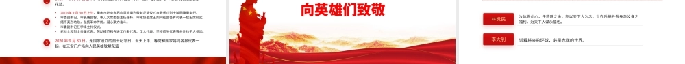 2022清澈得爱只为中国PPT红色简约风致敬我们的卫国戍边英雄专题课件模板.pptx