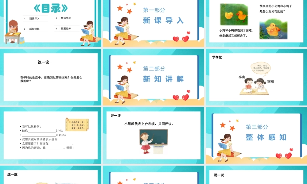 2022请你帮个忙PPT口语交际小学一年级语文下册人教版教学课件.pptx