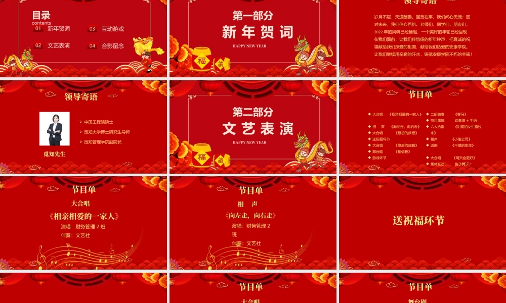 2022庆元旦迎新春PPT红色中国风喜庆元旦迎新晚会模板.pptx