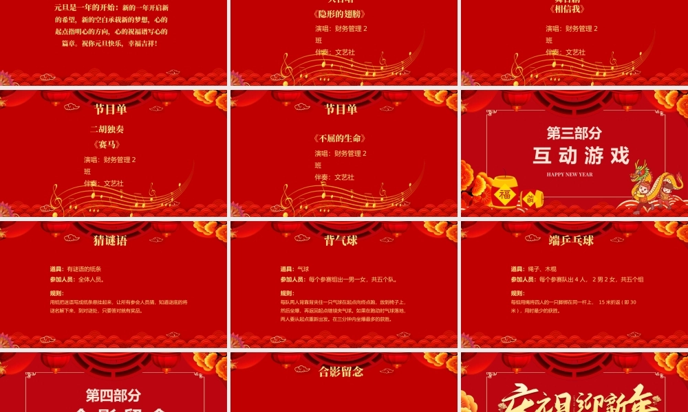 2022庆元旦迎新春PPT红色中国风喜庆元旦迎新晚会模板.pptx