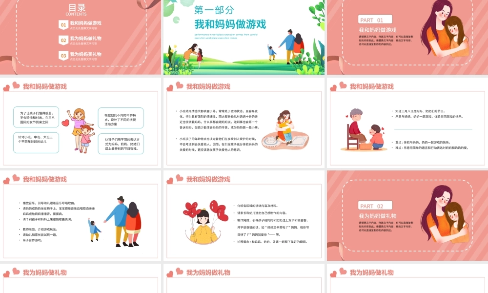 2022庆祝女神节感恩母亲PPT卡通风幼儿园女神节主题班会课件模板.pptx