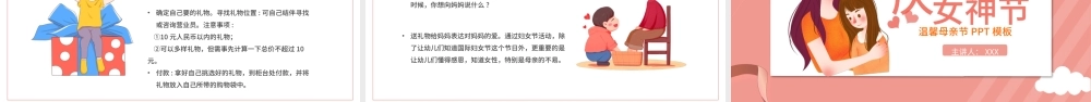 2022庆祝女神节感恩母亲PPT卡通风幼儿园女神节主题班会课件模板.pptx