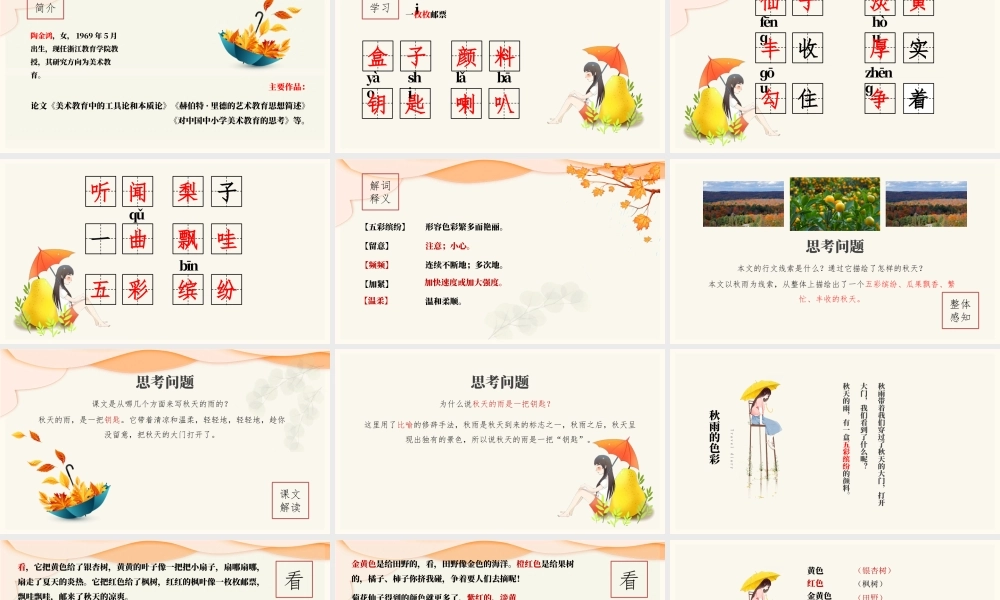 2022秋天的雨PPT卡通风第6课小学三年级语文上册部编人教版教学课件.pptx