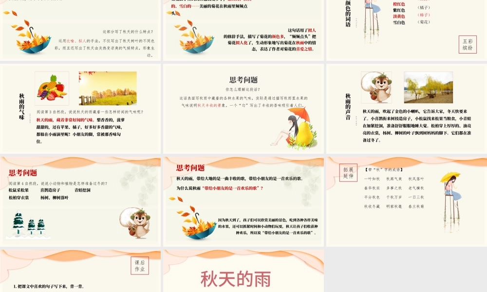 2022秋天的雨PPT卡通风第6课小学三年级语文上册部编人教版教学课件.pptx