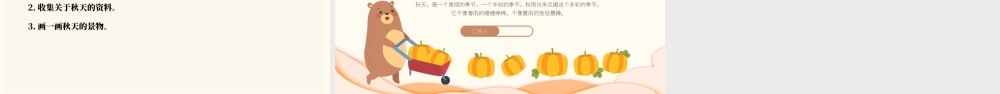 2022秋天的雨PPT卡通风第6课小学三年级语文上册部编人教版教学课件.pptx
