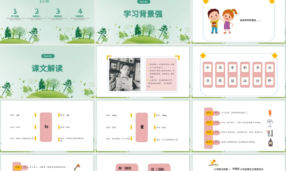 2022去年的树PPT简约风第8课小学三年级语文上册部编人教版教学课件.pptx